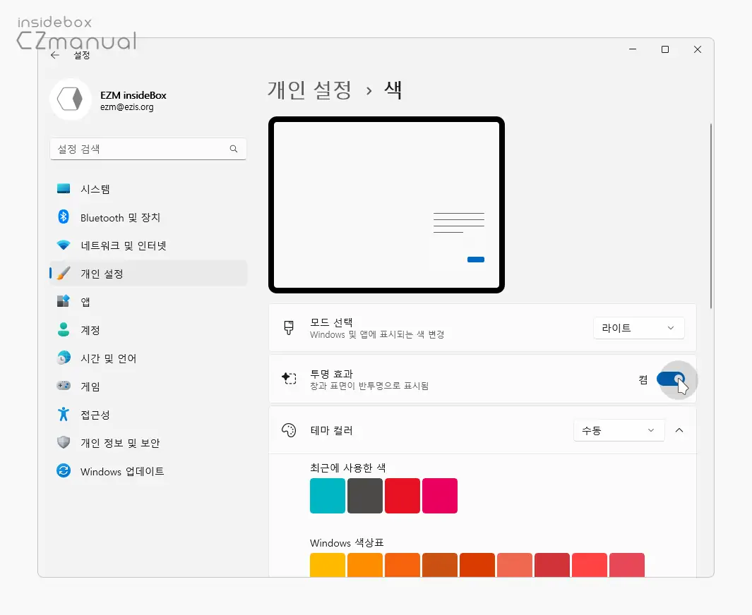 투명-효과-옵션-활성화