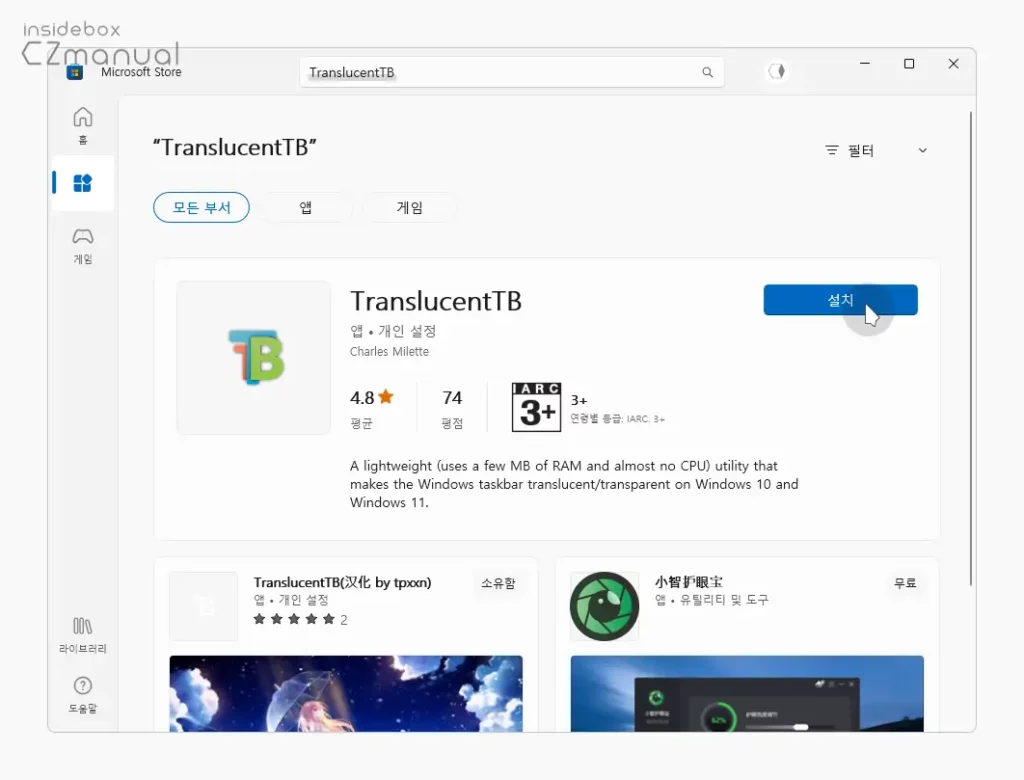 마이크로소프트 스토어에서 TranslucentTB 앱 검색 후 설치