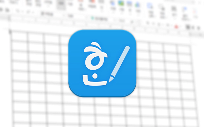 한컴오피스 한글에서 표를 추가하고 수정하는 방법
