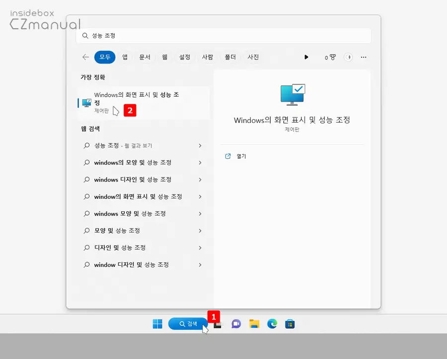 Windows의-화면-표시-및-성능-조정-실행