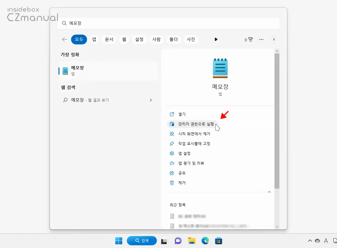 관리자-권한으로-실행-클릭
