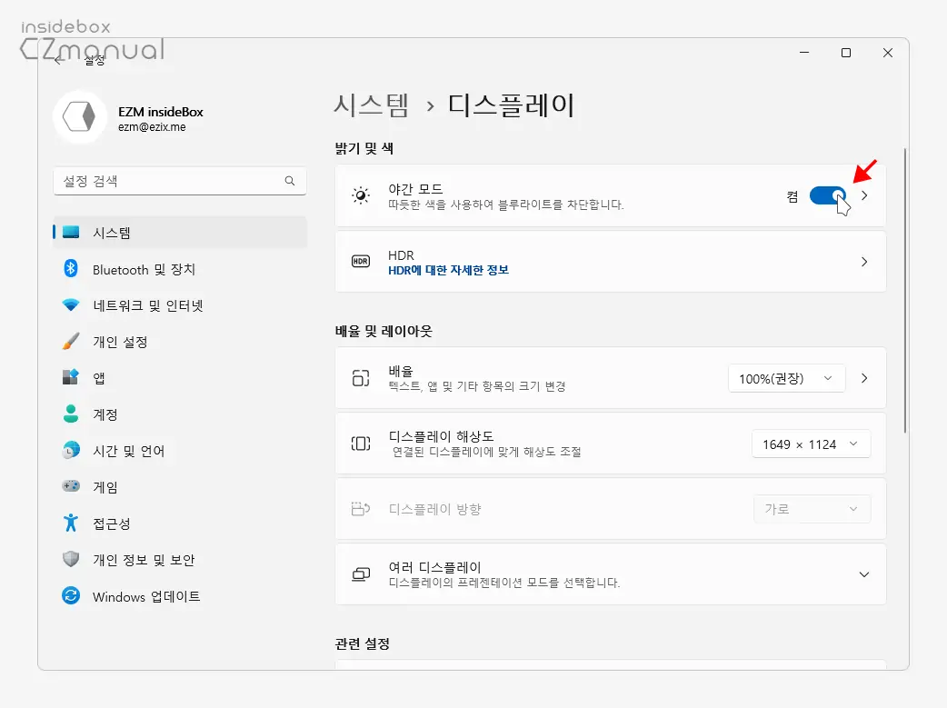 야간-모드-활성화