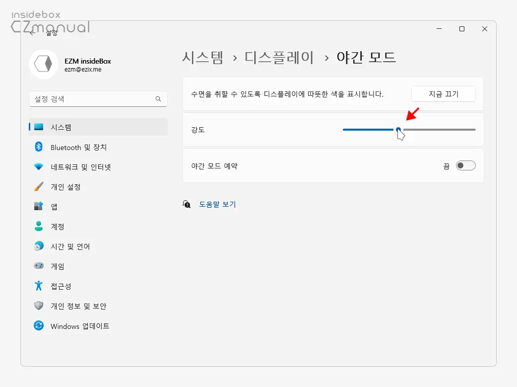 야간-모드-강도-조절-가능