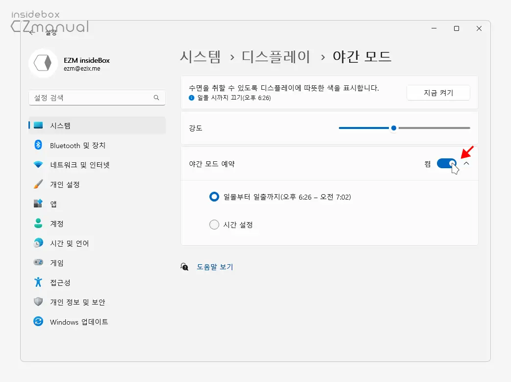 야간-모드-예약-가능