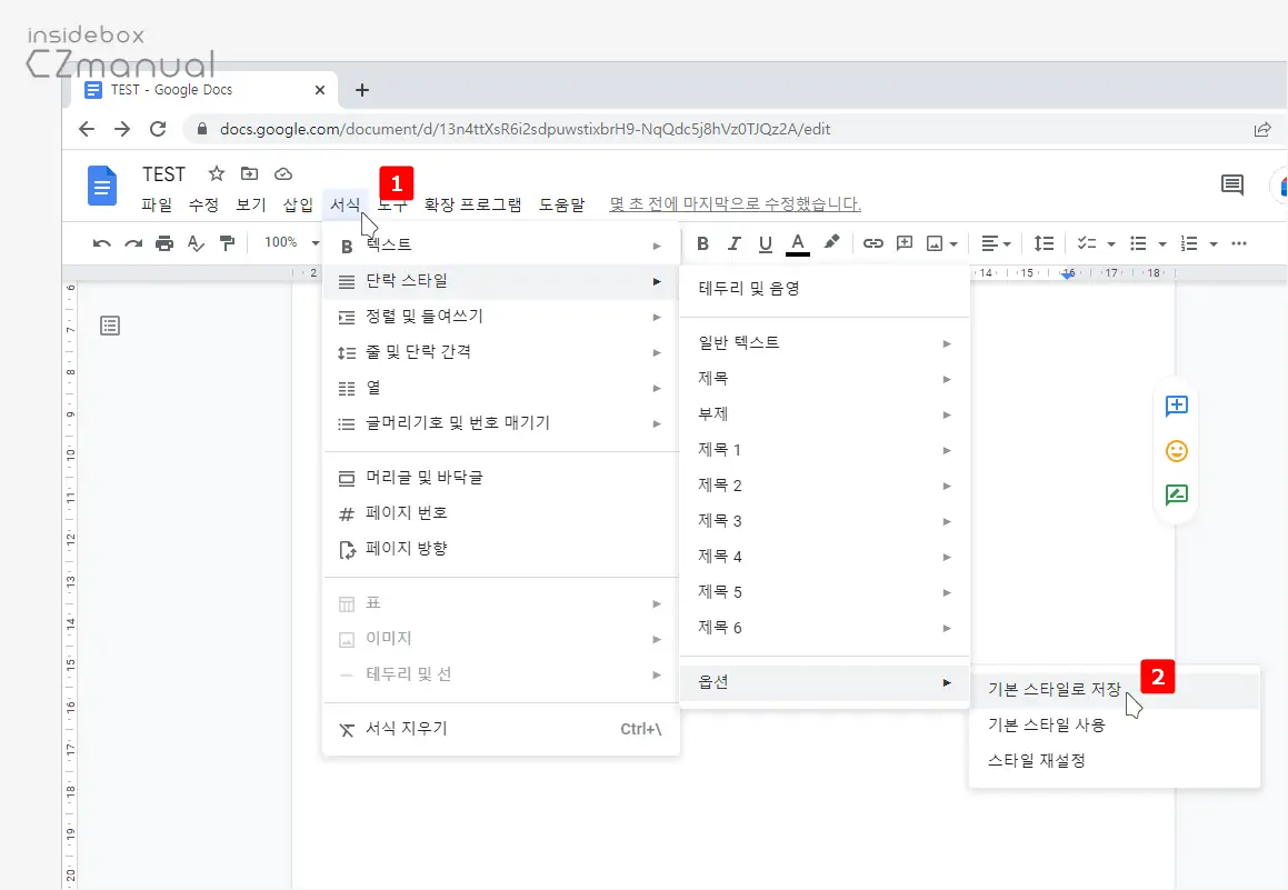 기본-스타일로-지정-메뉴