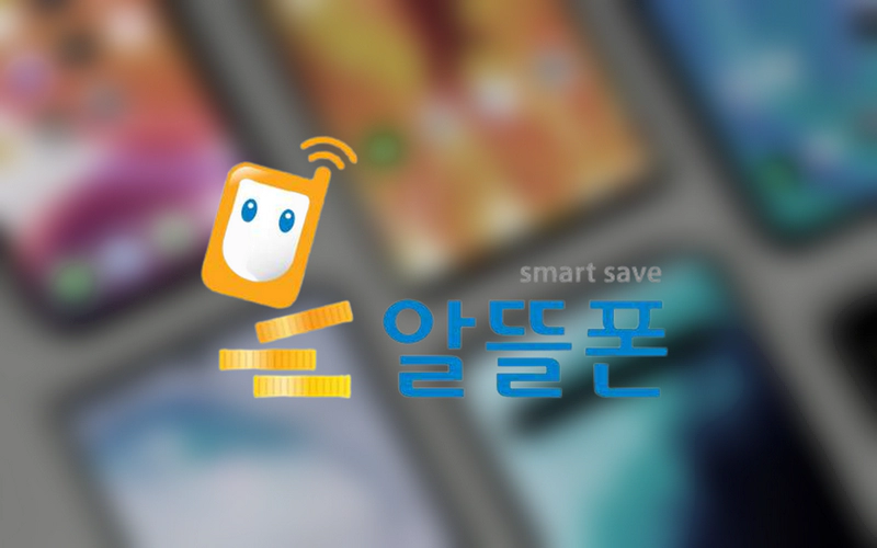 알뜰폰 인터넷 결합 조건 및 신청절차 정리