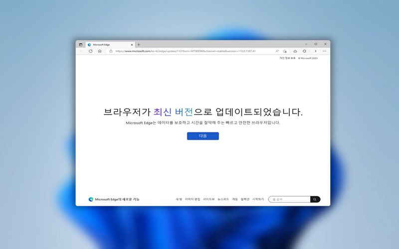 윈도우 에서 엣지 브라우저 자동 업데이트를 차단하는 방법