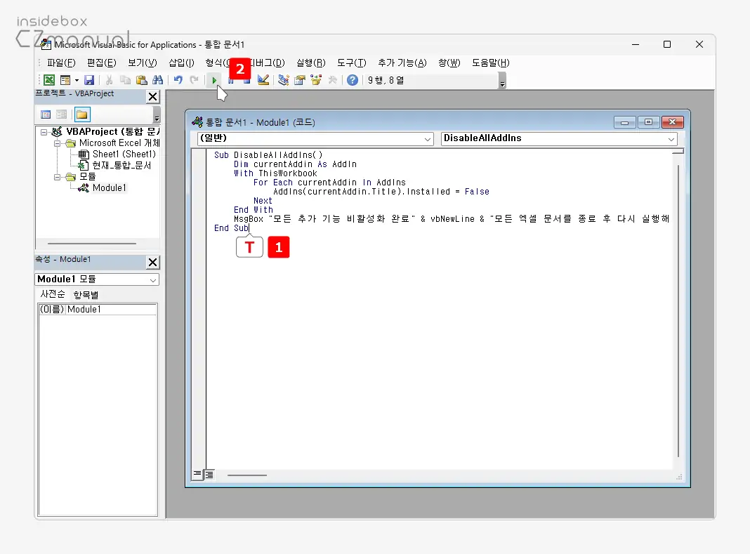 통합-문서-Module-패널에-스크립트-추가-후-실행