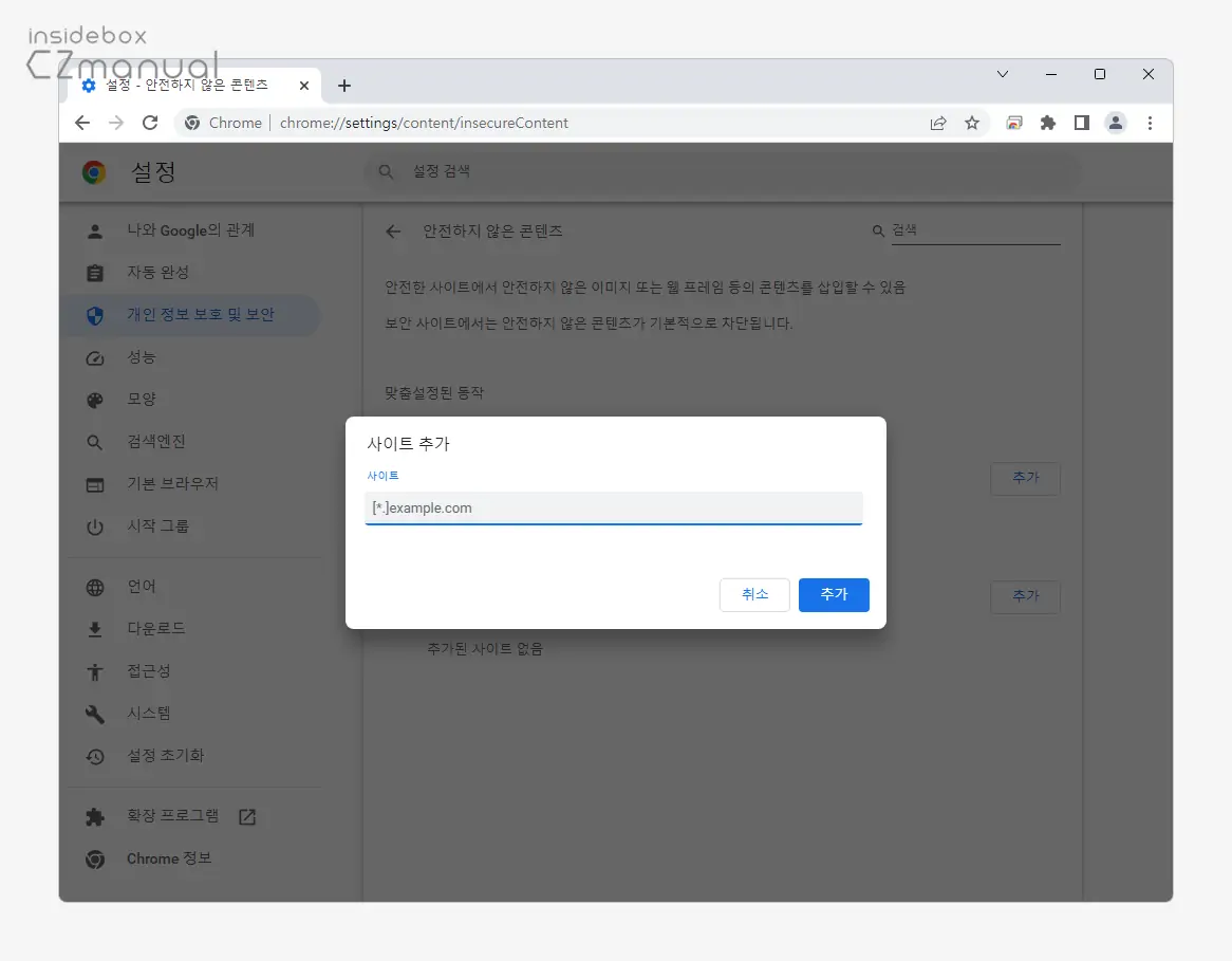 사이트-추가-대화상자
