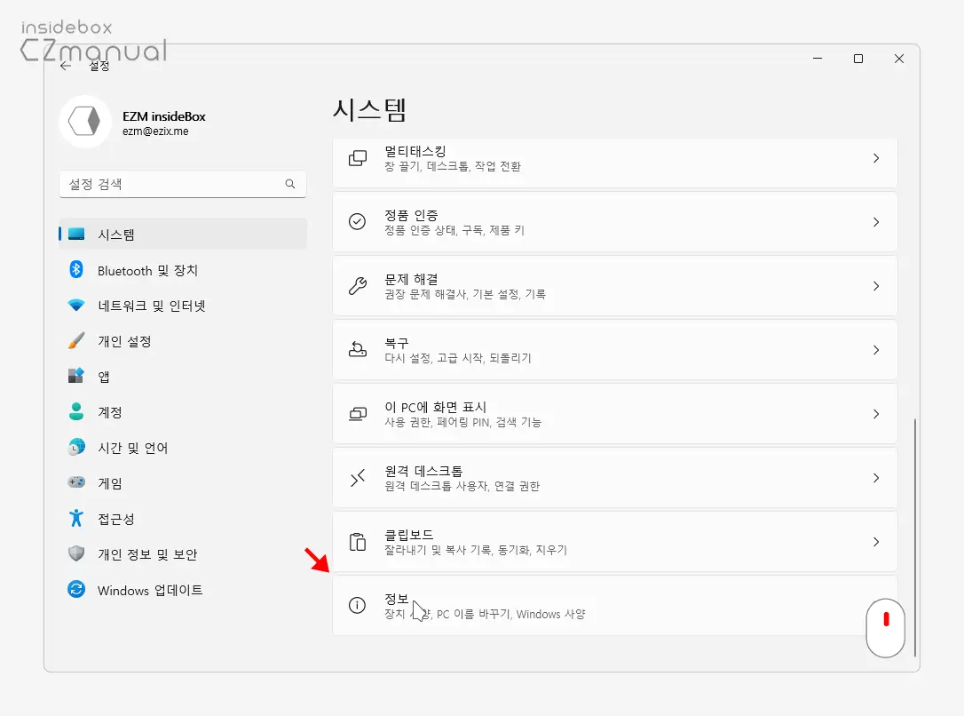 시스템-정보-탭-이동