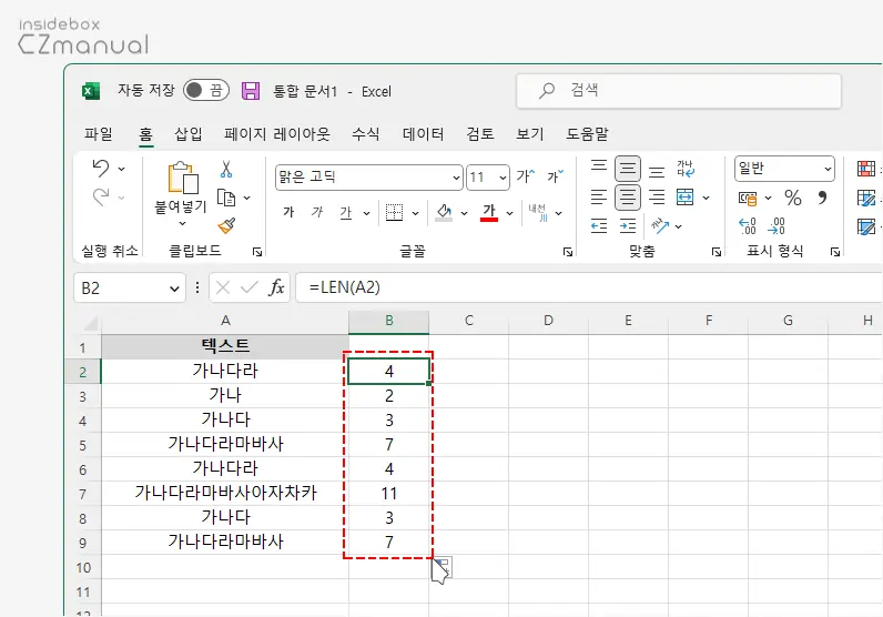 Excel 엑셀 텍스트 길이로 셀 정렬하는 방법 - SoEasyGuide