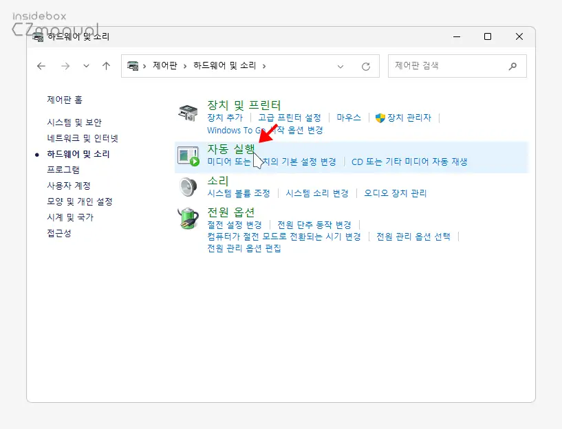 윈도우 11 USB 자동 실행 끄기 자동 연결 설정 방법 - SoEasyGuide