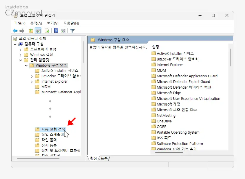 윈도우 11 USB 자동 실행 끄기 자동 연결 설정 방법 - SoEasyGuide