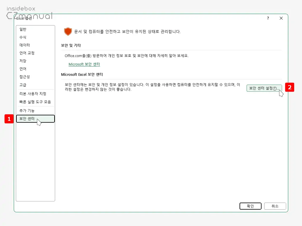 보안-센터-설정-이동