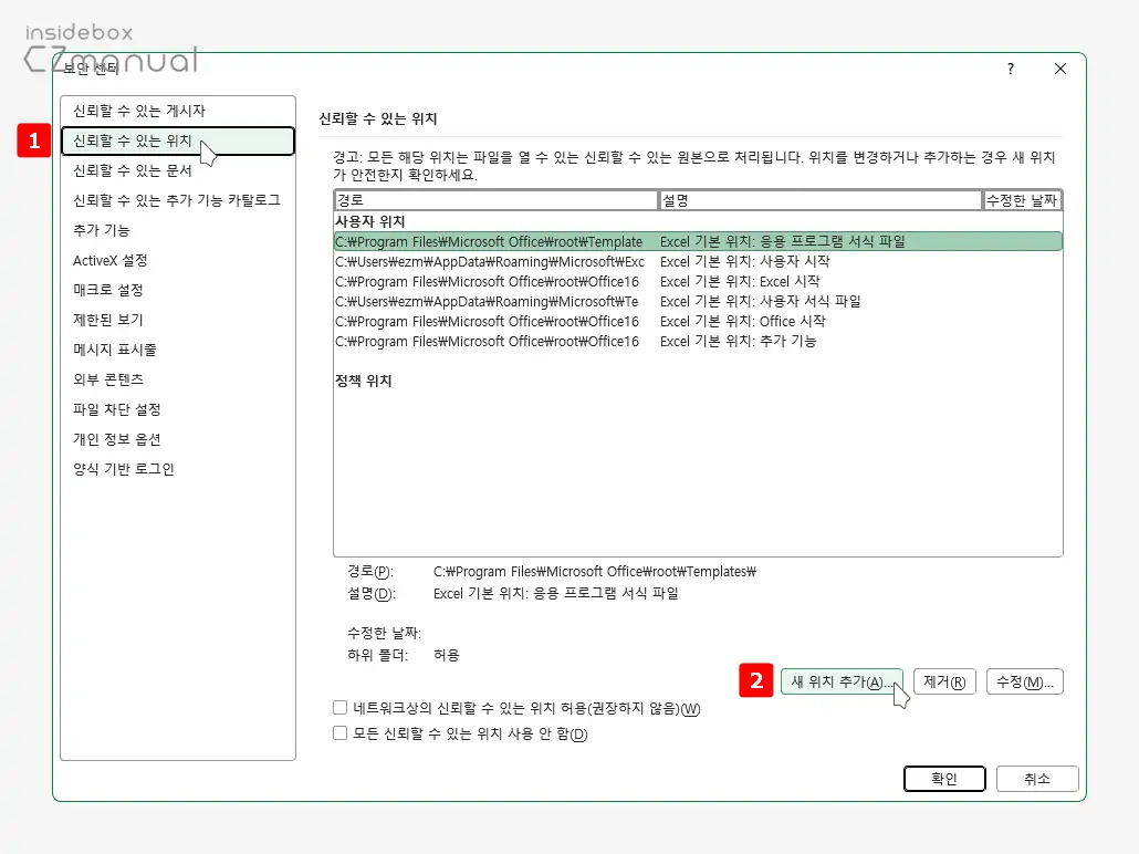 신뢰할-수-있는-위치의-새-위치-추가-버튼-클릭