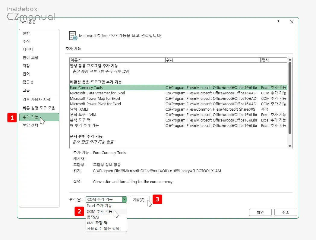 COM-추가-기능-선택-후-이동-클릭