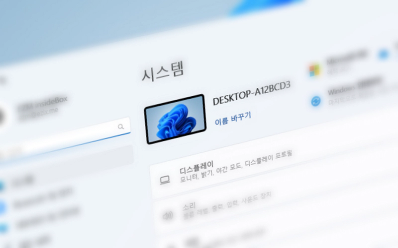 윈도우 컴퓨터 이름 변경하기