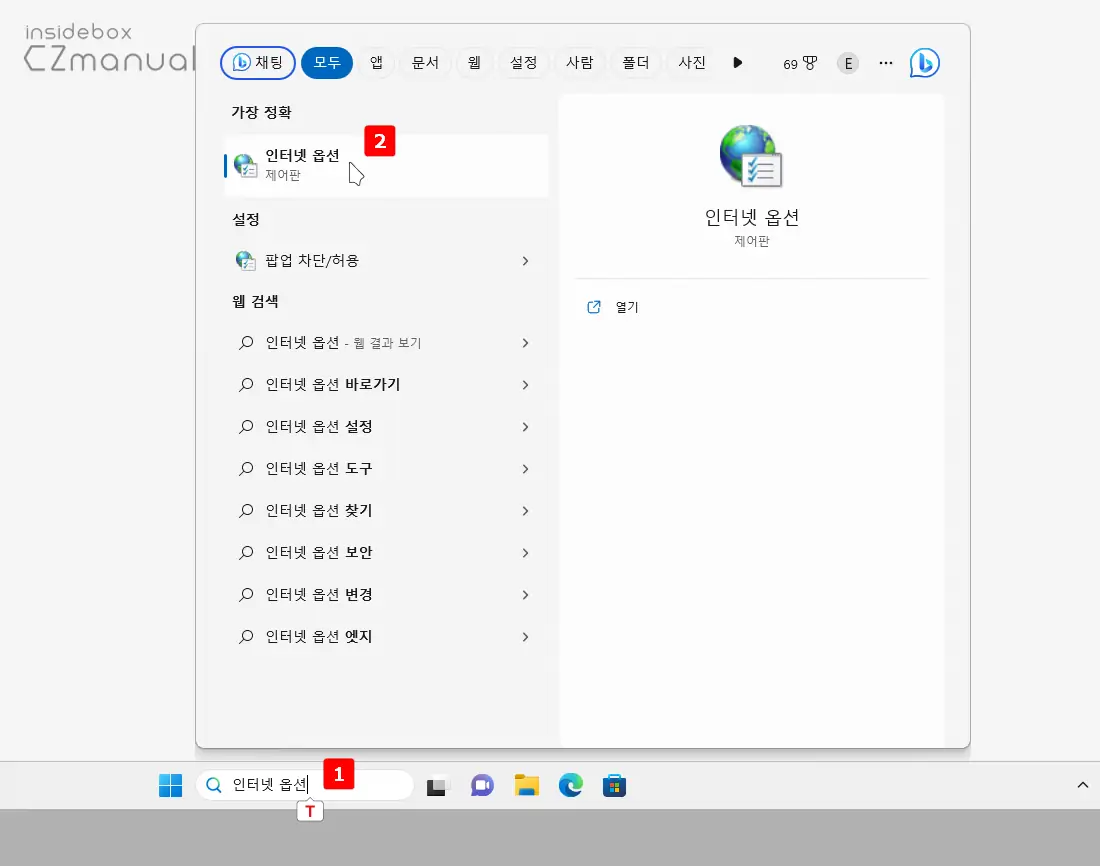 인터넷-옵션-검색