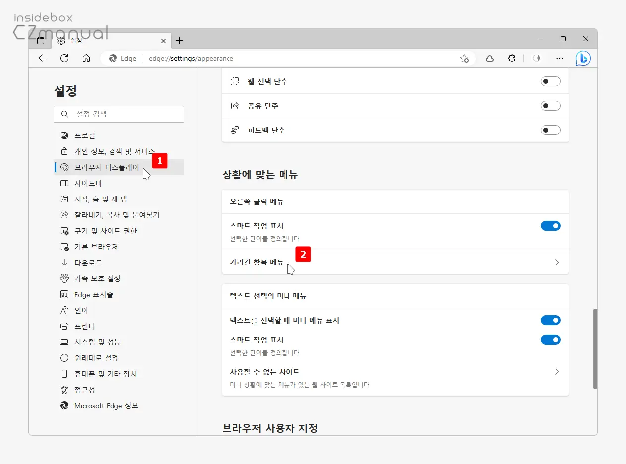 상황에-맞는-메뉴의-가리킨-항목-메뉴-탭-클릭