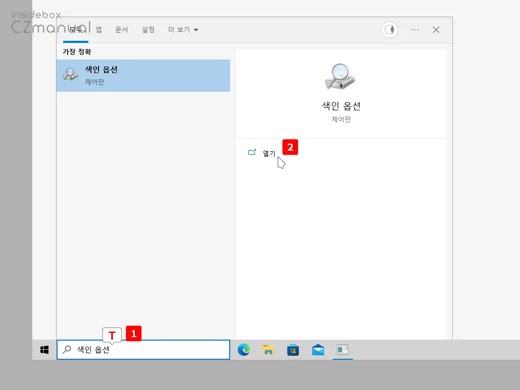 색인-옵션-검색-후-열기