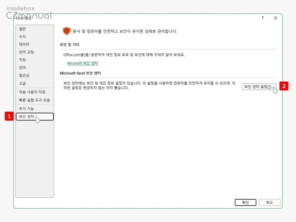 Excel-옵션의-보안-센터의-보안-센터-설정-버튼-클릭