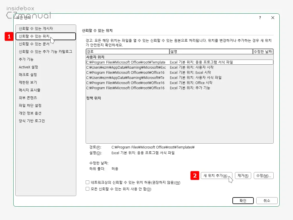보안-센터의-신뢰할-수-있는-위치-범주의-새-위치-추가-클릭