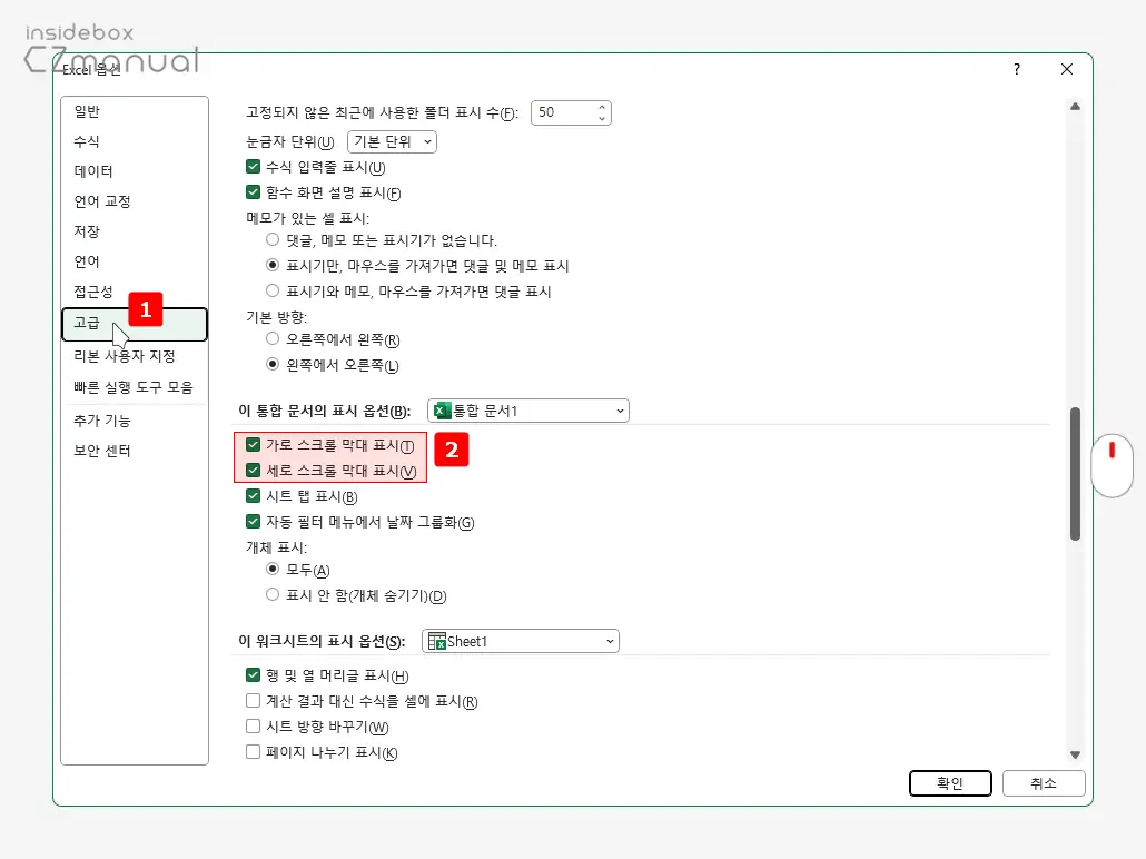 고급 카테고리 스크롤 막대 표시 체크 고급-카테고리-스크롤-막대-표시-체크
