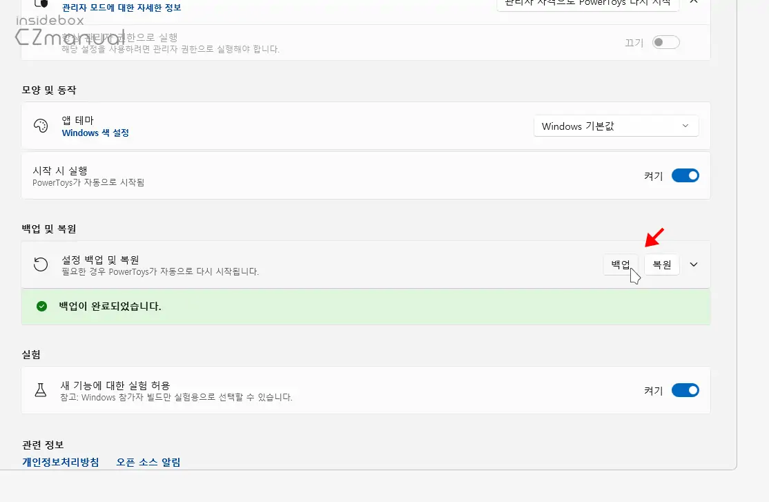 백업-버튼-클릭만-하면-바로-백업이-완료됨