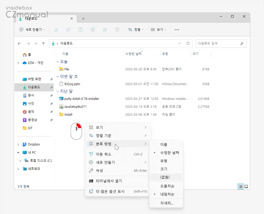 컨텍스트-메뉴의-분류-방법-메뉴