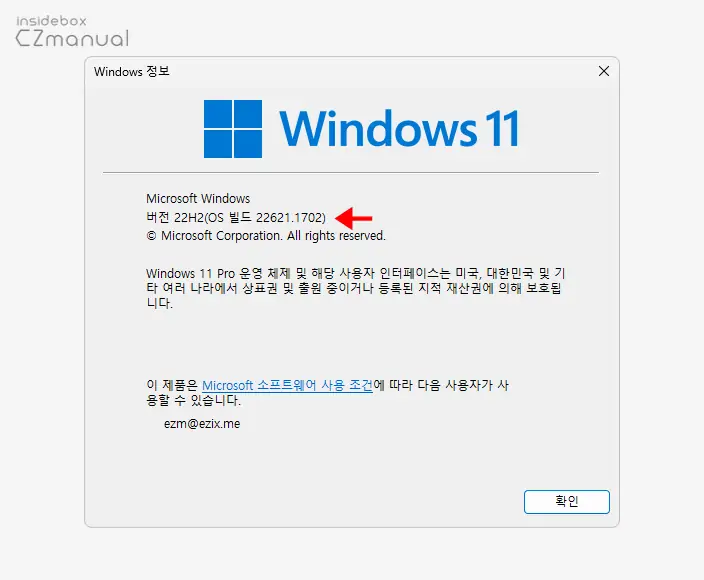 Windows-정보-창