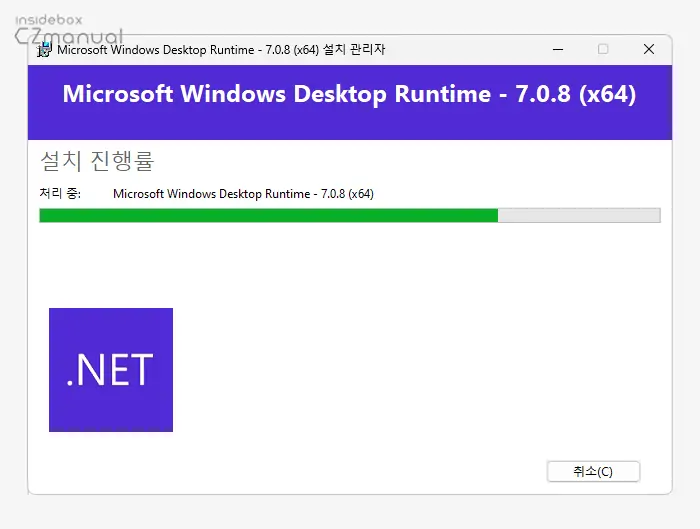 Microsoft-Windows-Desktop-Runtime-추가-설치