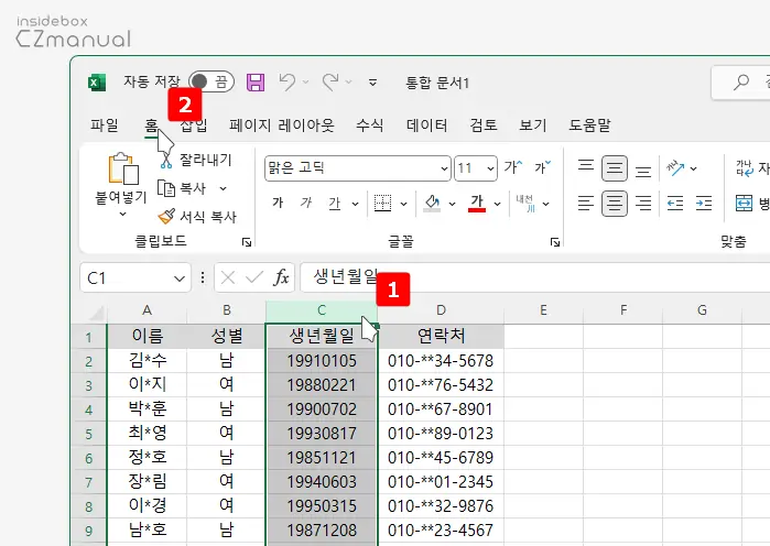 Excel 엑셀 행 또는 열 숨기기 또는 숨기기 취소하기 - SoEasyGuide