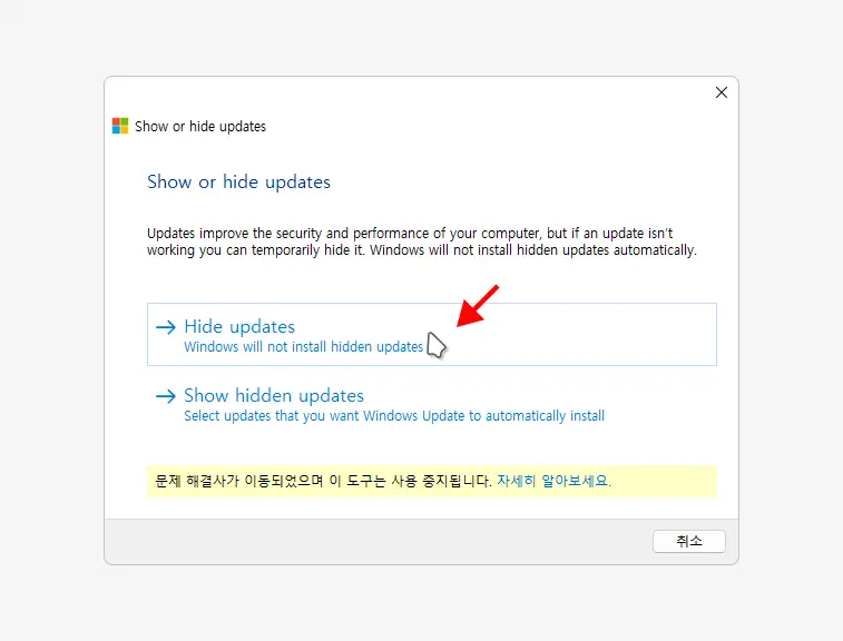 Show Updates 윈도우 11에서 업데이트를 표시하거나 숨기는 방법 - SoEasyGuide