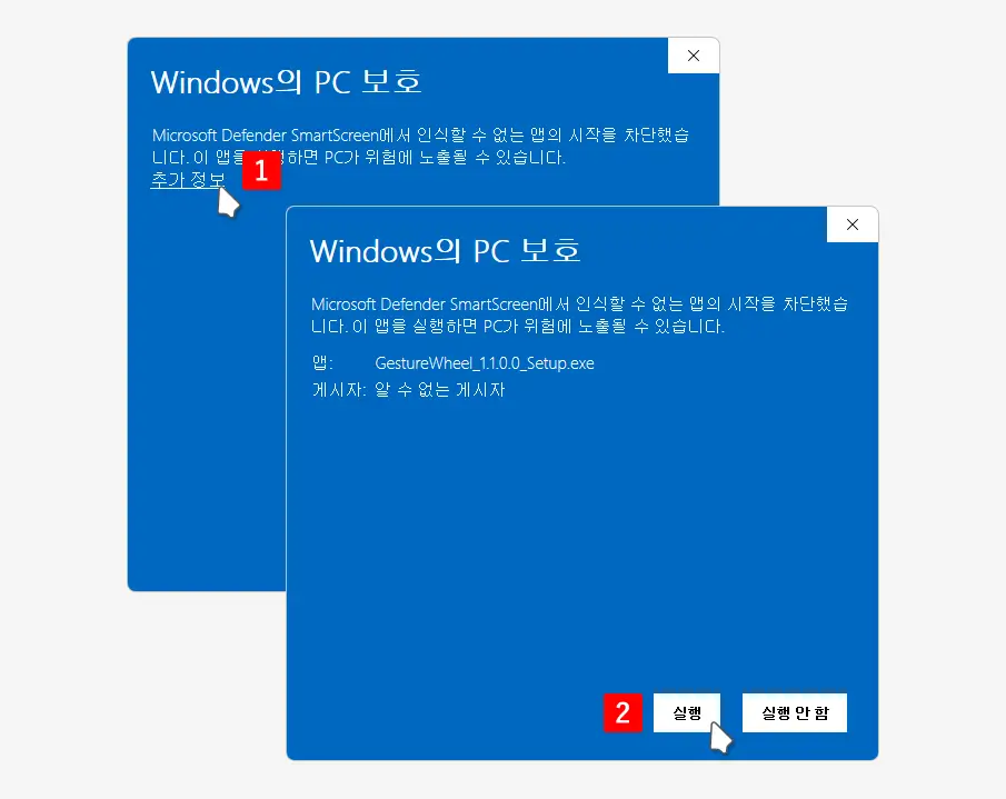 Windows의-PC-보호