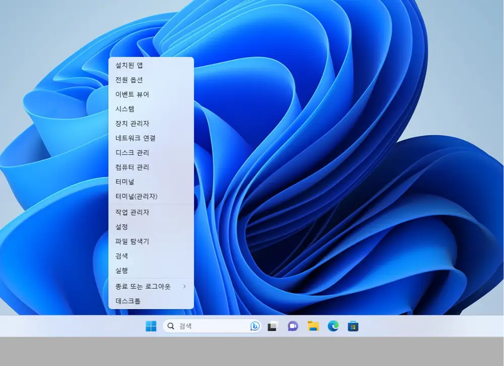 Windows 11 퀵링크 메뉴