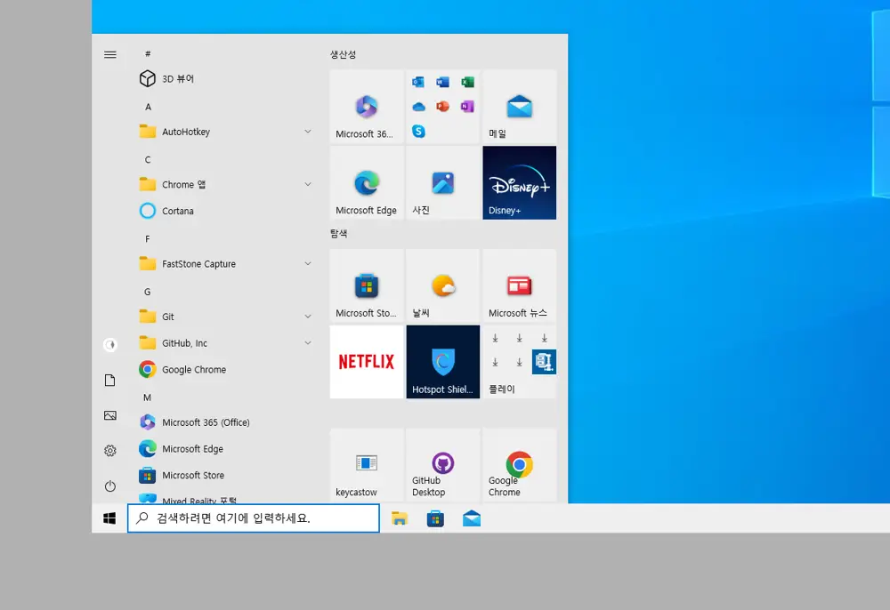 윈도우-10-시작-메뉴