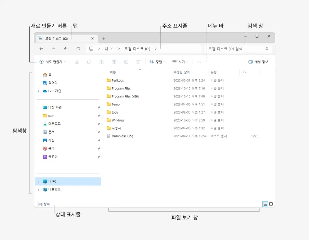 파일 탐색기 File explorer - SoEasyGuide