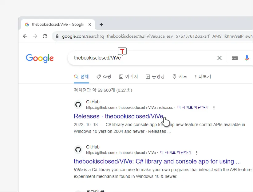 ViveTool 설치 및 기본 사용방법 - SoEasyGuide