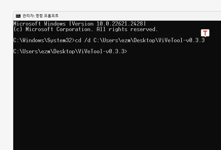 ViveTool 설치 및 기본 사용방법 - SoEasyGuide
