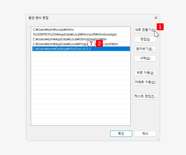 ViveTool 설치 및 기본 사용방법 - SoEasyGuide