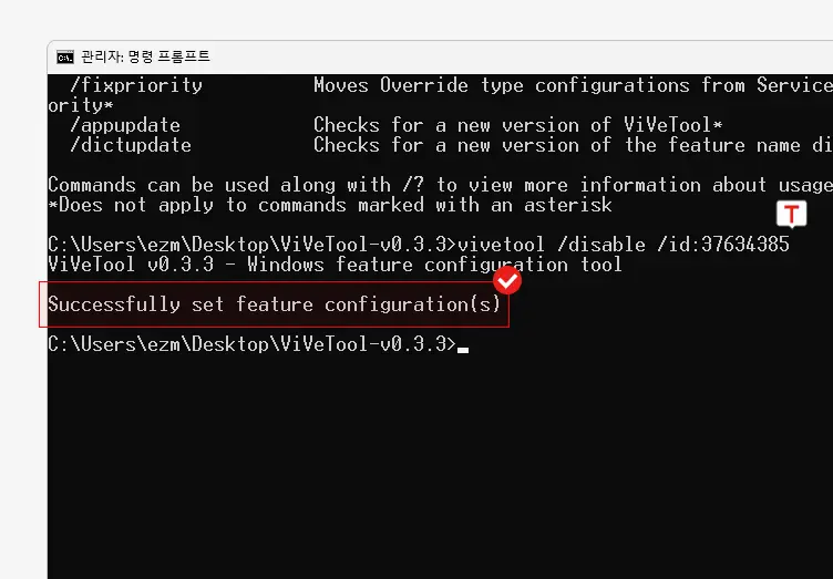 ViveTool 설치 및 기본 사용방법 - SoEasyGuide