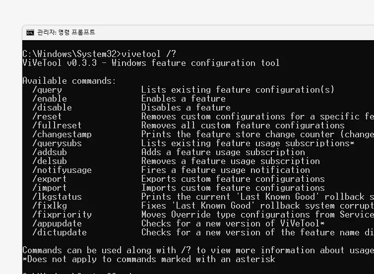ViveTool 설치 및 기본 사용방법 - SoEasyGuide