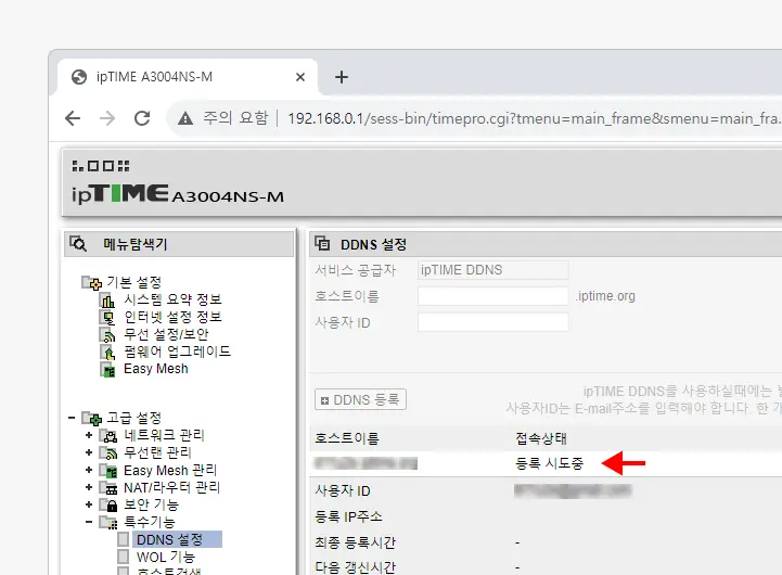 Network Switch Iptime Setting 아이피타임 ipTIME 공유기 DDNS 도메인 설정하기 - SoEasyGuide