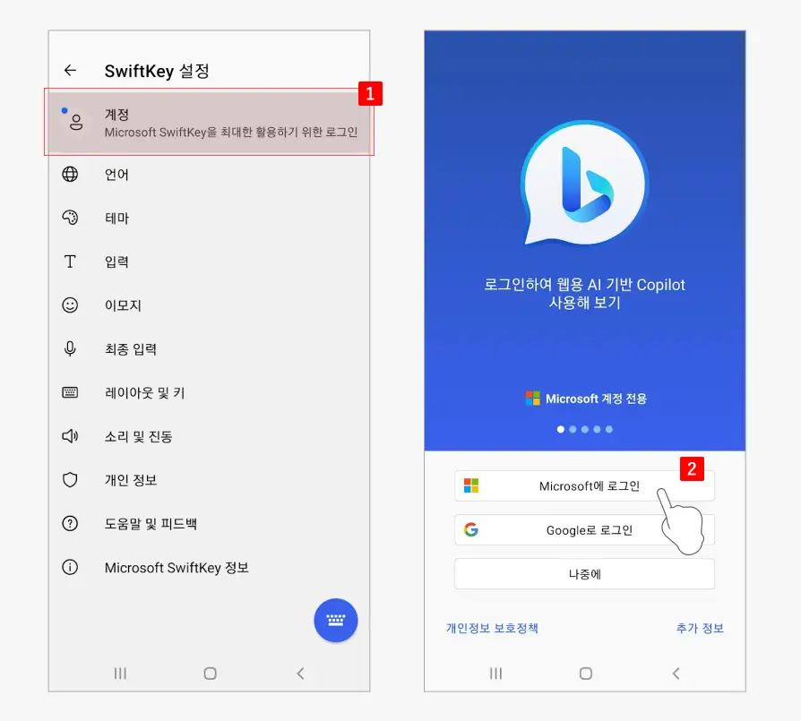 Microsoft swiftkey로 Windows와 클립보드 기록 동기화하기 - SoEasyGuide