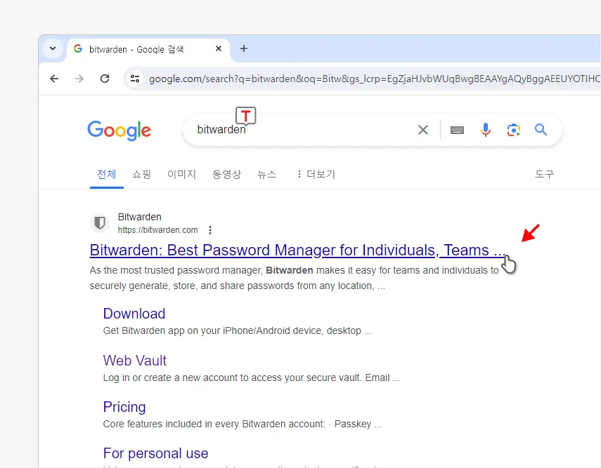 Bitwarden-공식-홈페이지-검색-및-접속