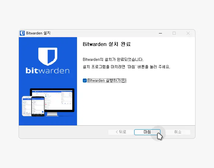 bitwarden-설치-완료