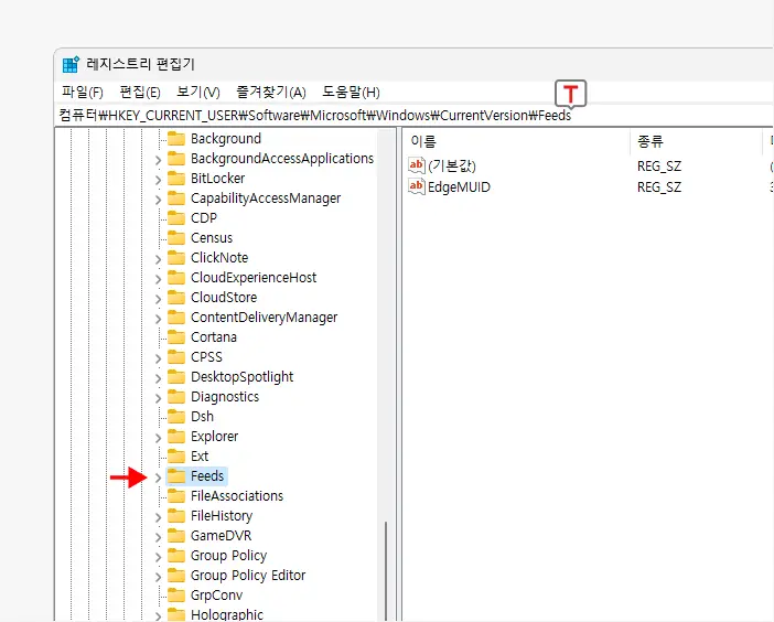 레지스트리-편집기에서-Feeds키-이동