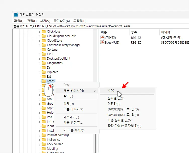 Feeds-키-새로-만들기