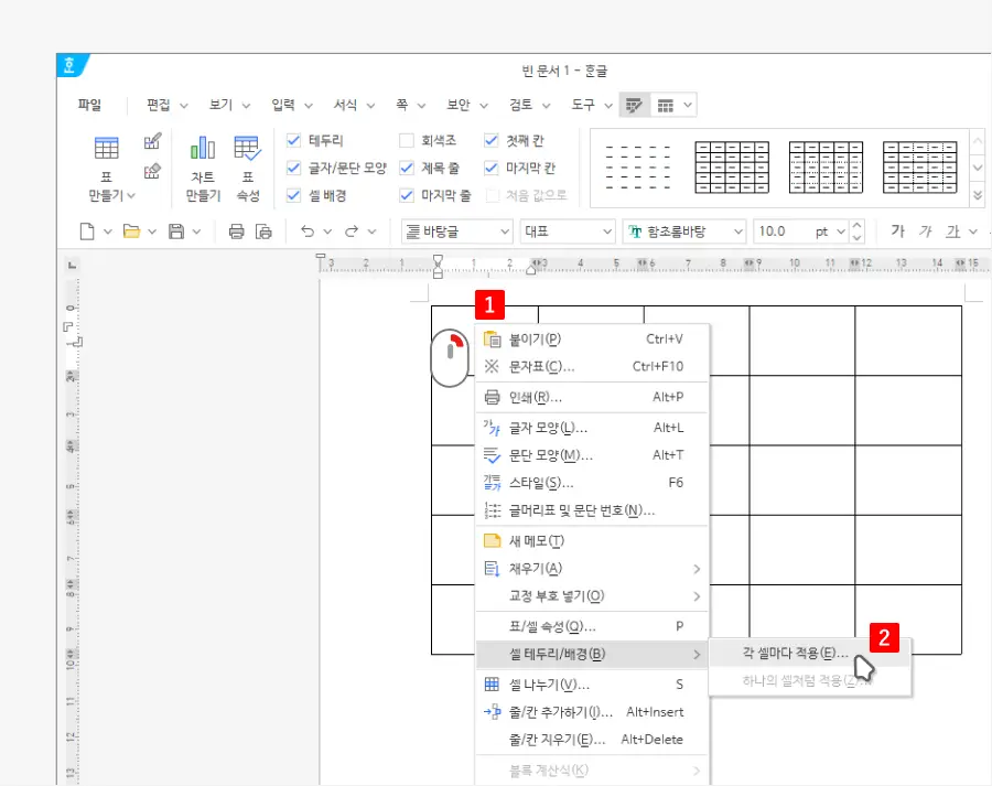 셀-테두리-배경-각-셀마다-적용-메뉴-선택