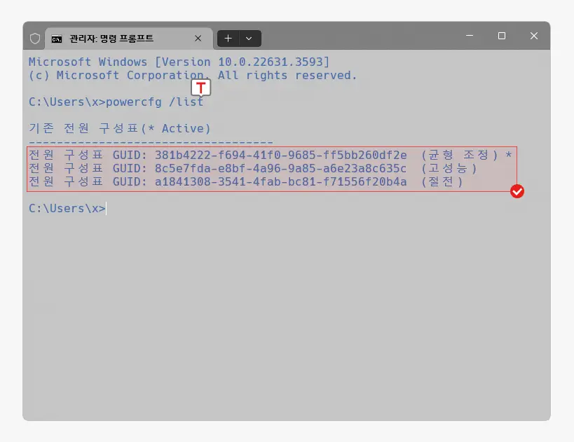 powercfg-명령으로-guid-조회